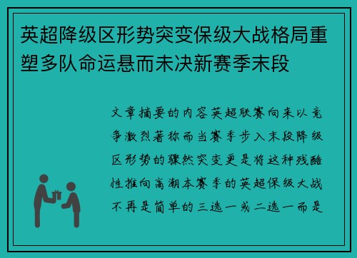 英超降级区形势突变保级大战格局重塑多队命运悬而未决新赛季末段