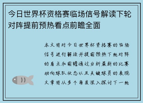 今日世界杯资格赛临场信号解读下轮对阵提前预热看点前瞻全面