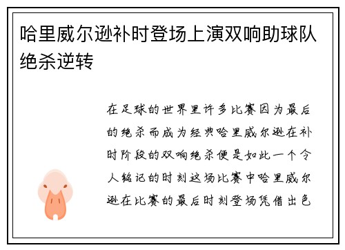 哈里威尔逊补时登场上演双响助球队绝杀逆转 哈里威尔逊补时登场上演双响助球队绝杀逆转