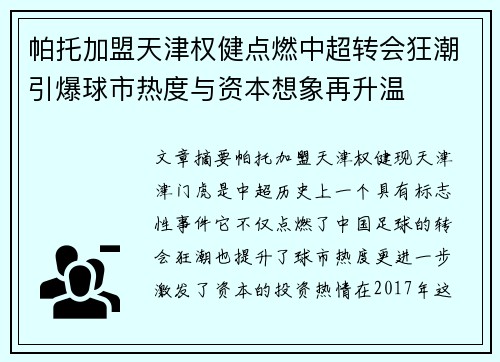 帕托加盟天津权健点燃中超转会狂潮引爆球市热度与资本想象再升温