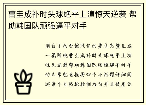 曹圭成补时头球绝平上演惊天逆袭 帮助韩国队顽强逼平对手 曹圭成补时头球绝平上演惊天逆袭 帮助韩国队顽强逼平对手