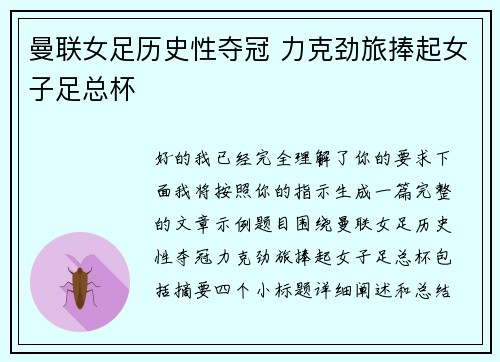 曼联女足历史性夺冠 力克劲旅捧起女子足总杯