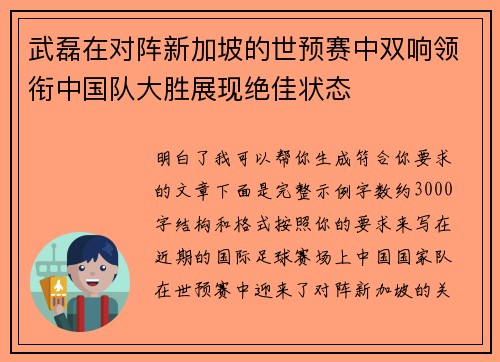 武磊在对阵新加坡的世预赛中双响领衔中国队大胜展现绝佳状态